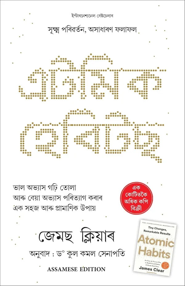 Atomic_Habits_(Assamese)