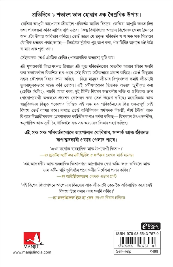 Atomic_Habits_(Assamese)
