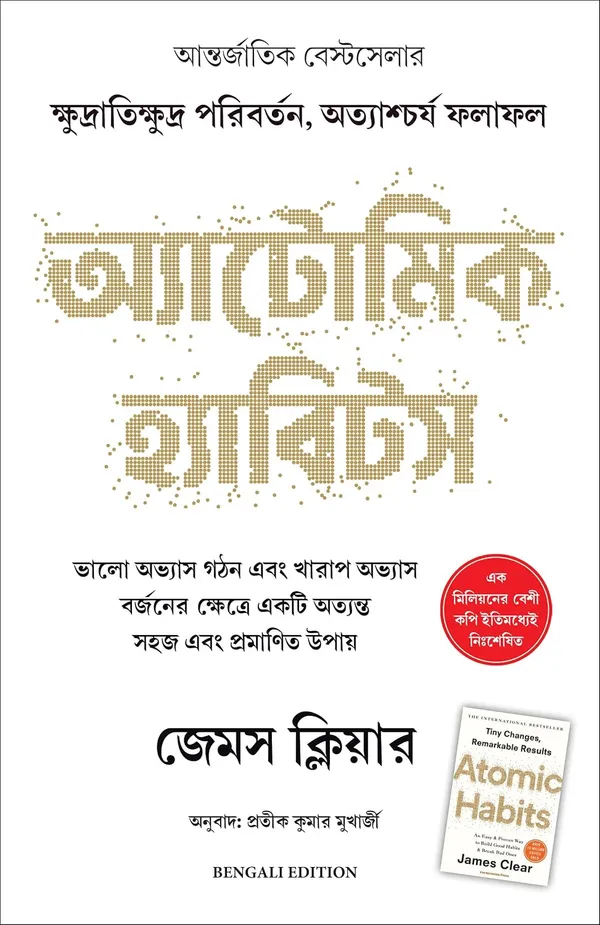 Atomic_Habits_(Bengali)