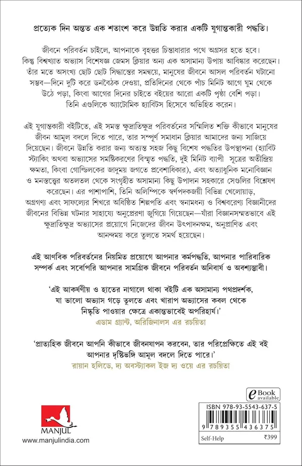 Atomic_Habits_(Bengali)