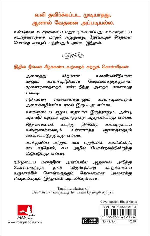 Don'T_Believe_Everything_You_Think_(Tamil)