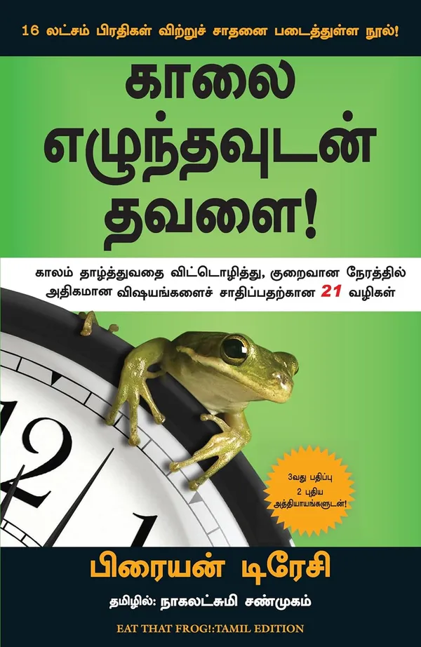 Eat_That_Frog_(Tamil)