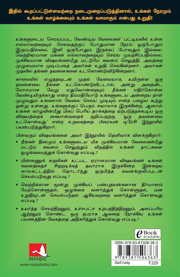 Eat_That_Frog_(Tamil)