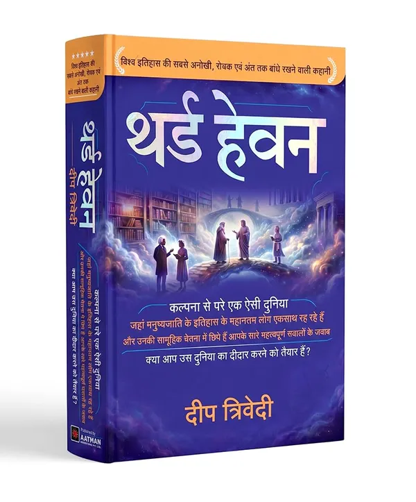 Third_Heaven_(Hindi)