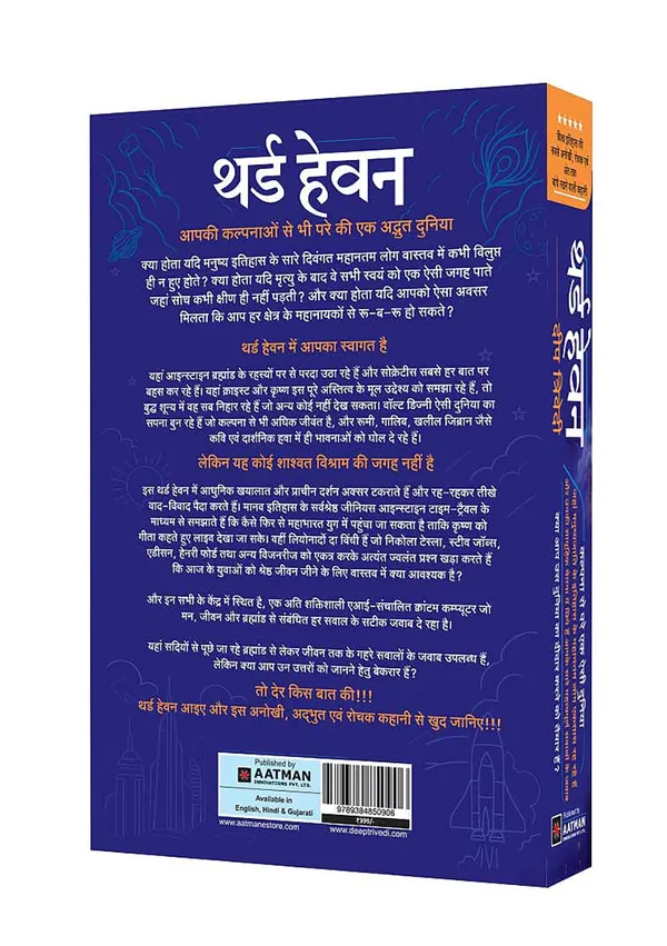 Third_Heaven_(Hindi)