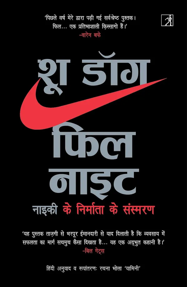 Shoe_Dog-??_???_(Hindi)