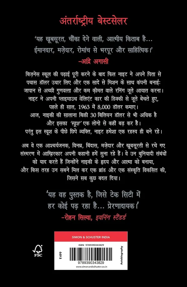 Shoe_Dog-??_???_(Hindi)