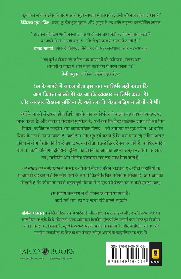 ??-???????_??_??????????_(?????_???????_-_2_????_????????_????)_|_The_Psychology_Of_Money_�_Special_Edition_Includes_2_Bonus_Chapters_(Hindi)