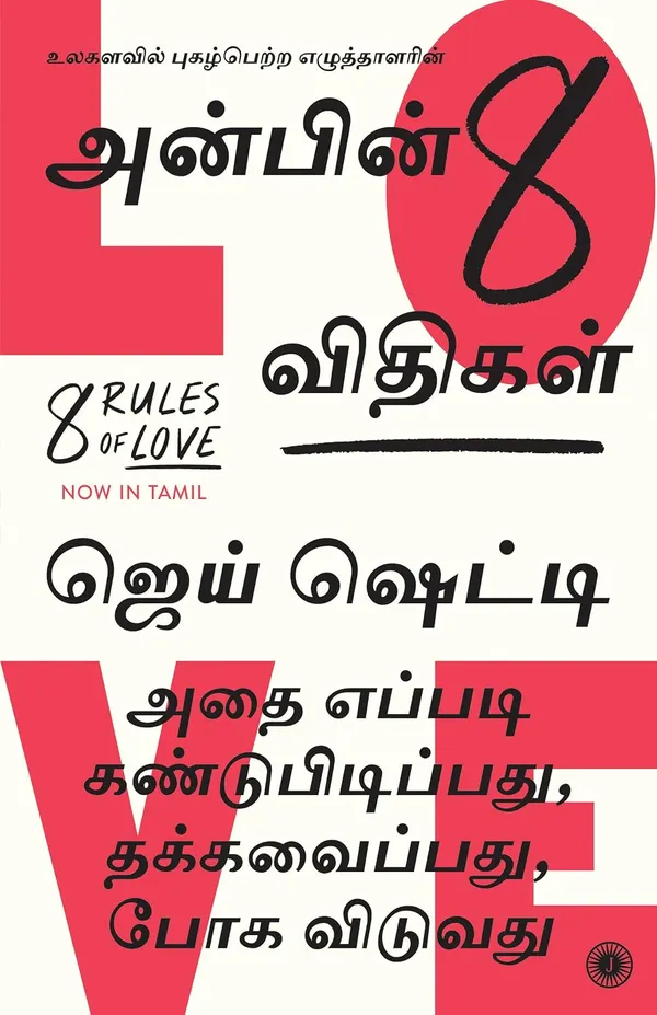 8_Rules_Of_Love_(Tamil)