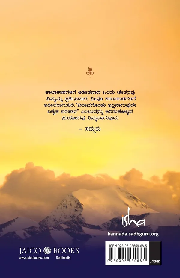 Adiyogi_(Kannada)