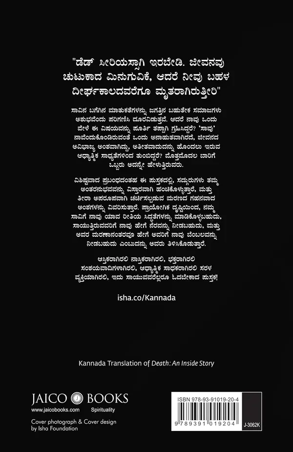 Death_(Kannada)