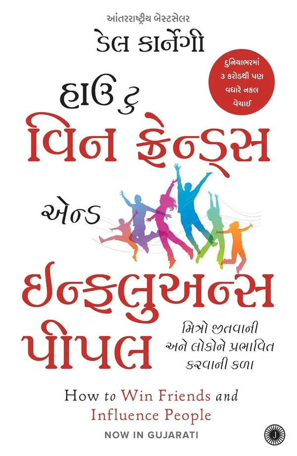 How_To_Win_Friends_And_Influence_People_(Gujarati_Edition)_|_???_??_???_?????????_????_???????????_????_|_??????_???????_??_??????_????????_??????_???