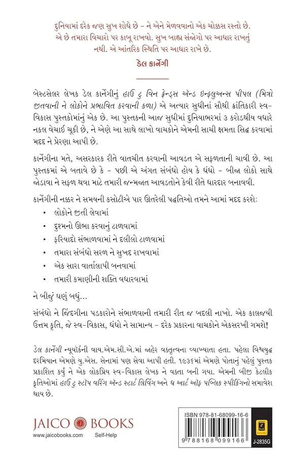 How_To_Win_Friends_And_Influence_People_(Gujarati_Edition)_|_???_??_???_?????????_????_???????????_????_|_??????_???????_??_??????_????????_??????_???