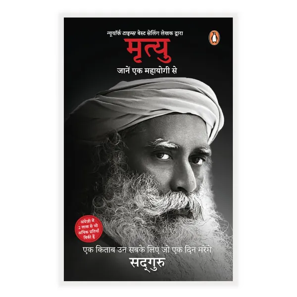 Mrityu:_Jaanen_Ek_Mahayogi_Se_(Hindi__Death_By_Sadhguru)
