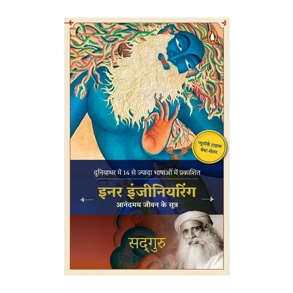 Inner_Engineering_(Hindi):_A_Yogi'S_Guide_To_Joy