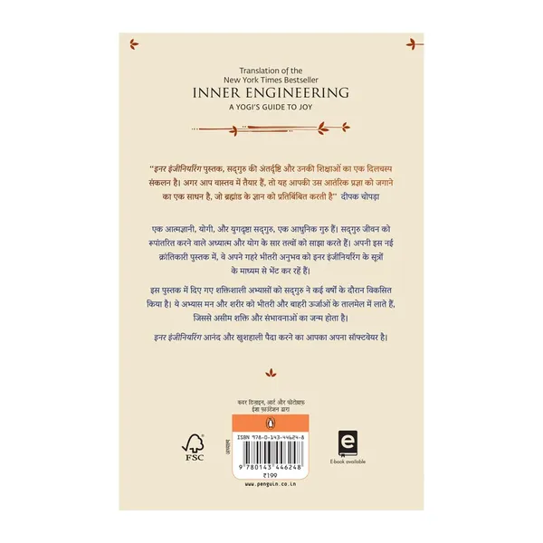 Inner_Engineering_(Hindi):_A_Yogi'S_Guide_To_Joy