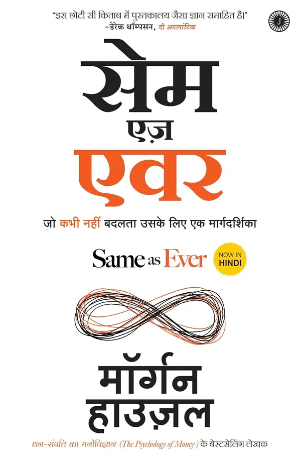 Same_As_Ever_(Hindi)