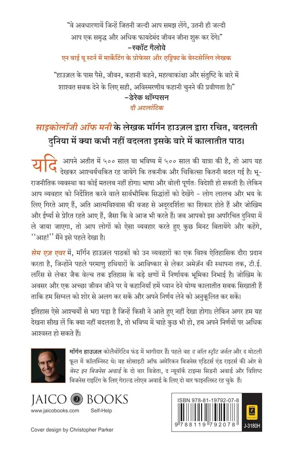 Same_As_Ever_(Hindi)