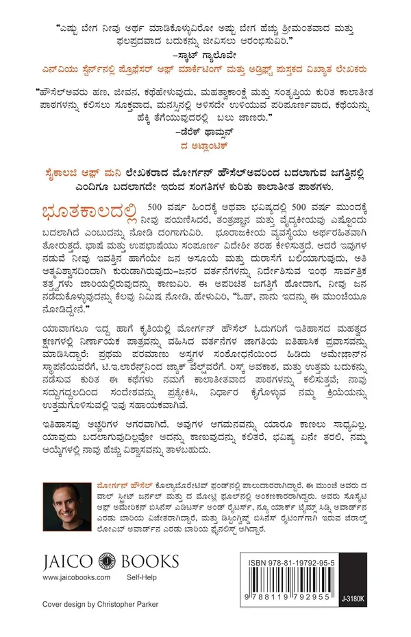 Same_As_Ever_(Kannada)