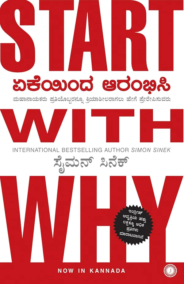 Start_With_Why_(Kannada)