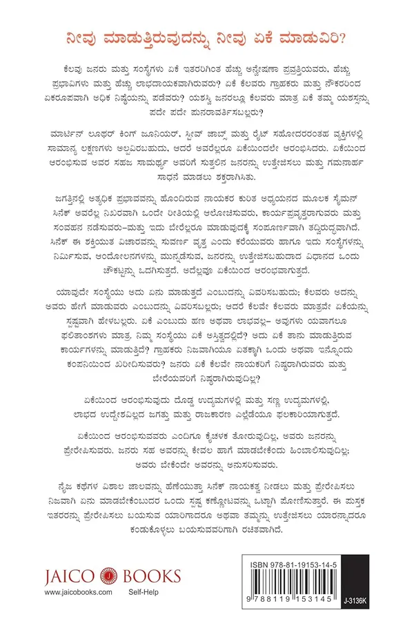 Start_With_Why_(Kannada)