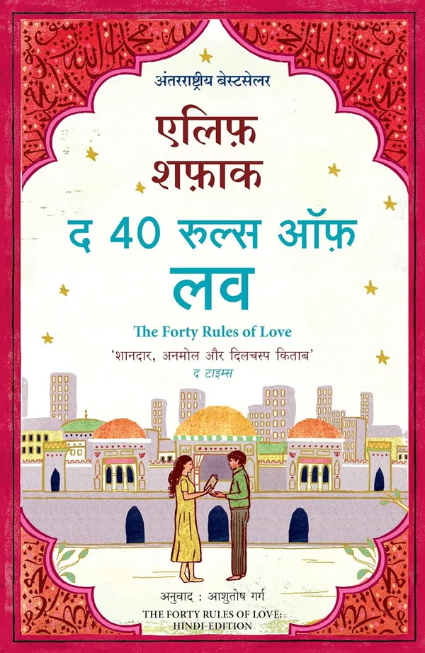 The_Forty_Rules_Of_Love_(Hindi)