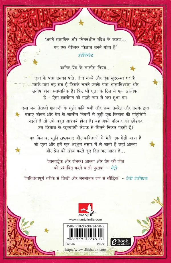The_Forty_Rules_Of_Love_(Hindi)