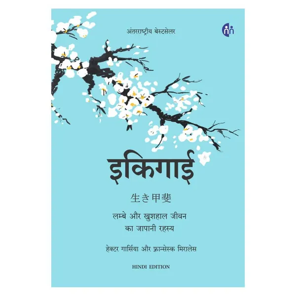 Ikigai_(Hindi)