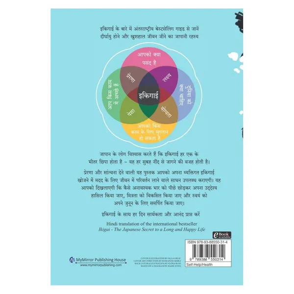 Ikigai_(Hindi)