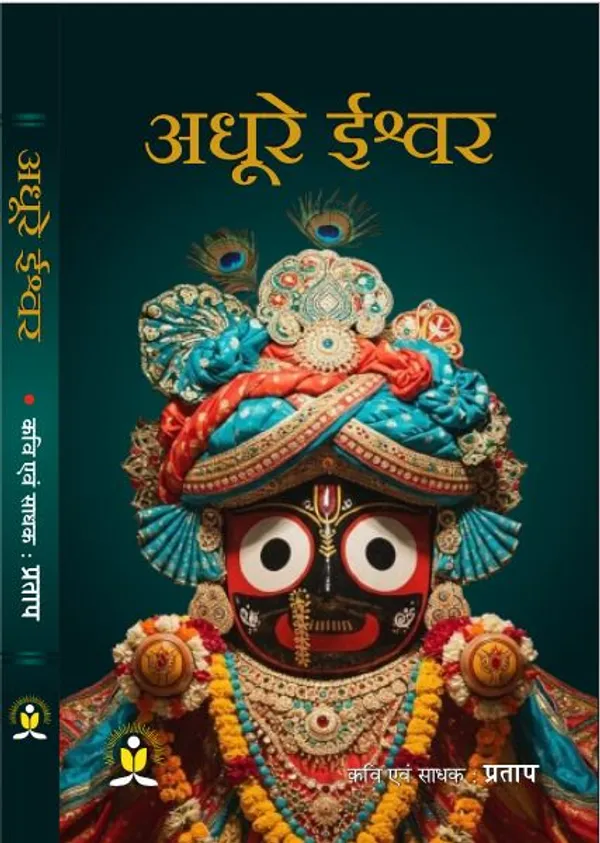Adhure_Ishwar_(Paperback,_Pratap)