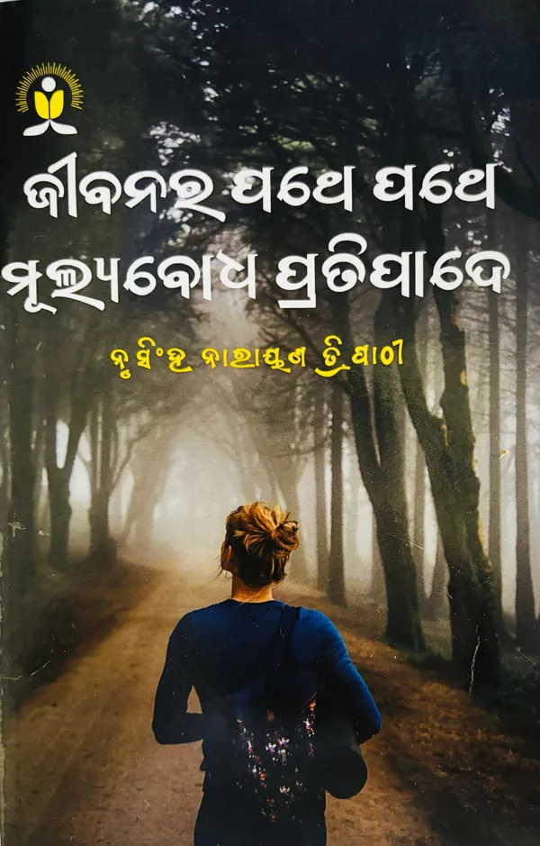 JIBANARA_PATHE_PATHE,_MULYABODH_PRATIPADE_(Paperback,_NRUSINGH_NARAYAN_TRIPATHY)_-_Pack_of_2
