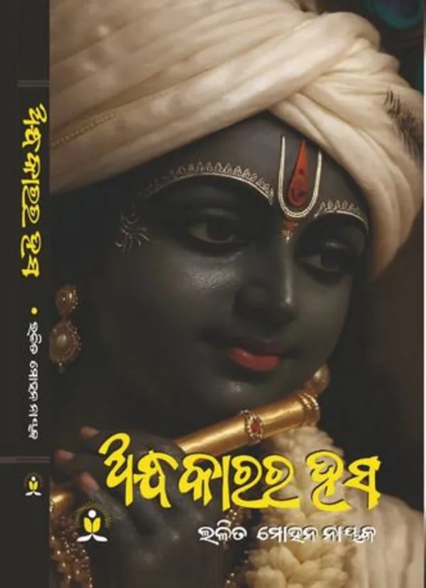 ANDHAKAR_RA_HASA_(Paperback,_Lalit_Mohan_Nayak)_-_Pack_of_2