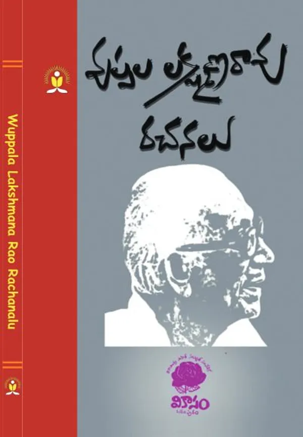 Wuppala_Lakshmana_Rao_Rachanalu_(Paperback,_i_care)_-_Pack_of_2