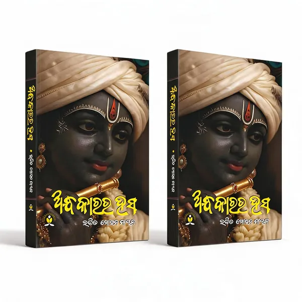 ANDHAKAR_RA_HASA_(Paperback,_Lalit_Mohan_Nayak)_-_Pack_of_2