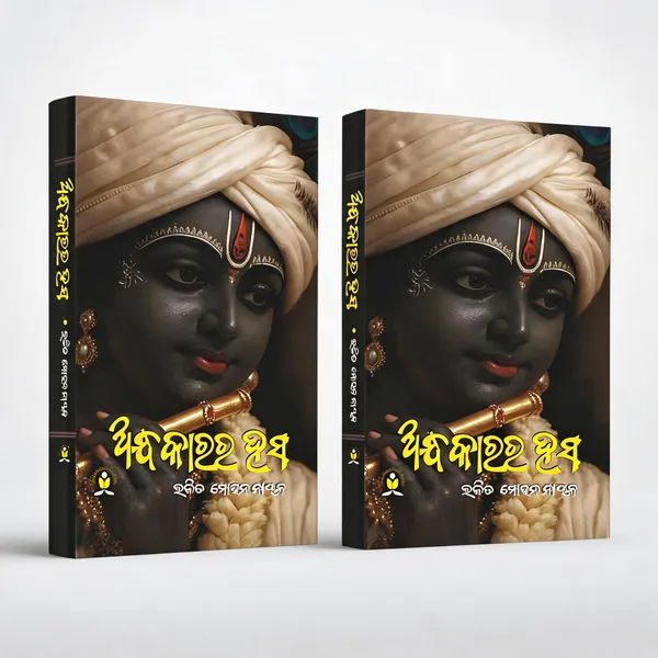 ANDHAKAR_RA_HASA_(Paperback,_Lalit_Mohan_Nayak)_-_Pack_of_2