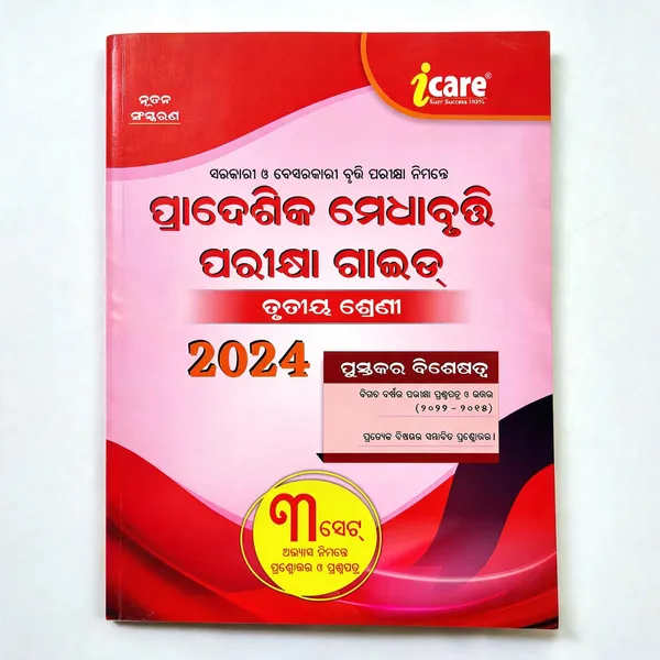 Pradesike_Medhabruti_Exam_Guide_Class_-_Iii_2024_(Paperback,_Odia,_I_CARE_PUBLISHER)