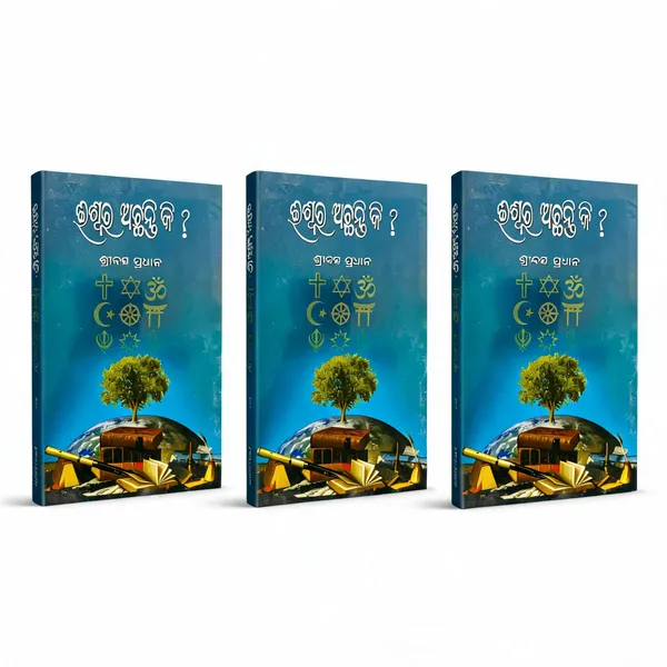 Ishwara_Achhanti_Ki_?_(Paperback,_Odia,_SRIBATSA_PRADHAN)_-_Pack_of_3