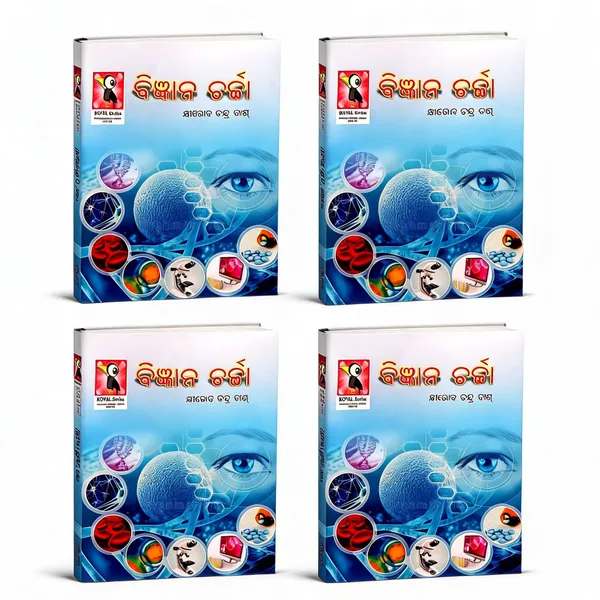 Bigyana_Charcha_(Paperback,_Odia,_KHIROD_CHANDRA_DASH)_-_Pack_of_4