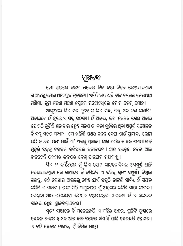 Katha_Nilashailara_(କଥା_ନୀଳଶୈଳର)