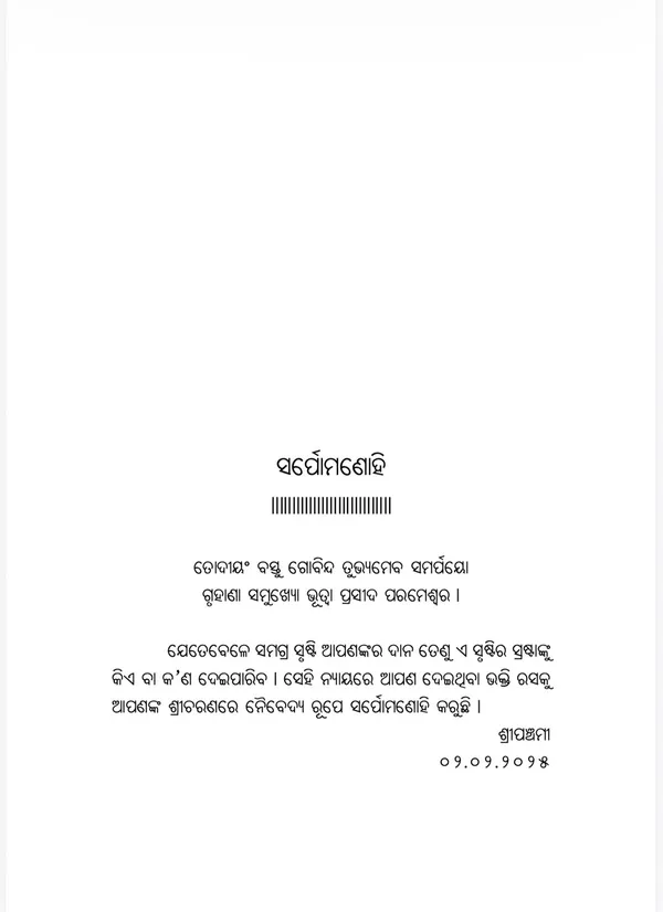 Katha_Nilashailara_(କଥା_ନୀଳଶୈଳର)