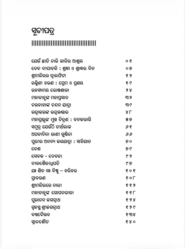 Katha_Nilashailara_(କଥା_ନୀଳଶୈଳର)