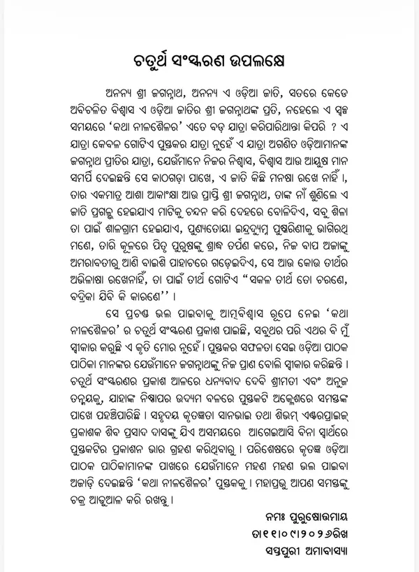 Katha_Nilashailara_(କଥା_ନୀଳଶୈଳର)