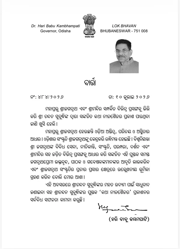 Katha_Nilashailara_(କଥା_ନୀଳଶୈଳର)