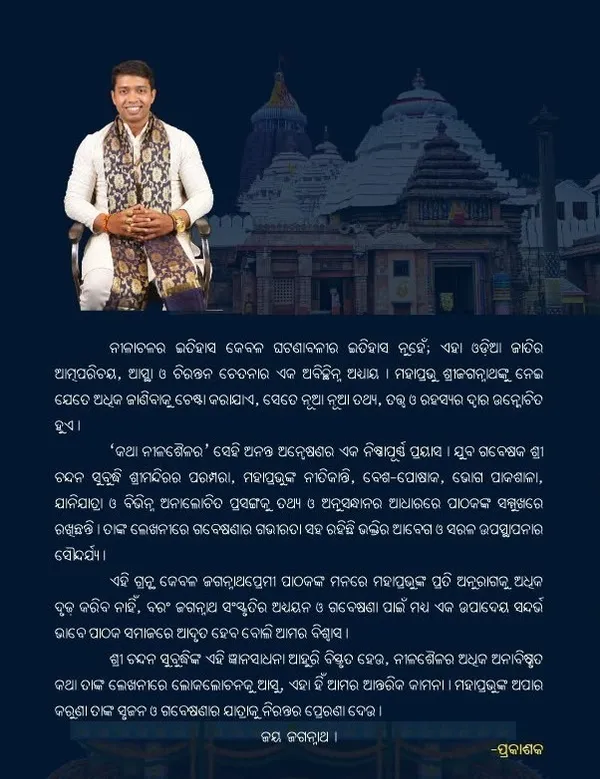 Katha_Nilashailara_(କଥା_ନୀଳଶୈଳର)