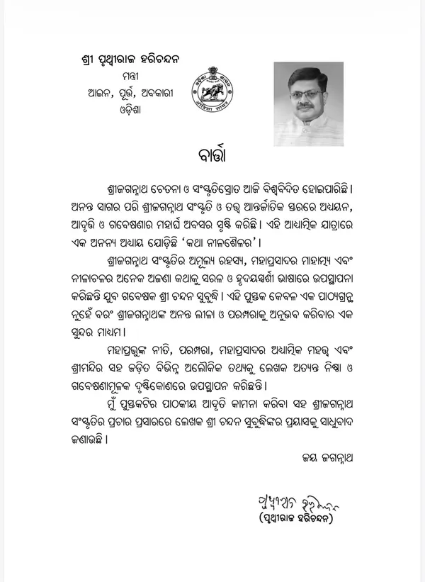 Katha_Nilashailara_(କଥା_ନୀଳଶୈଳର)