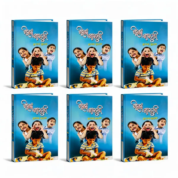 Pilanka_Geetamuni_(Hardcover,_Odia,_SRIBATSA_PRADHAN)_-_Pack_of_6