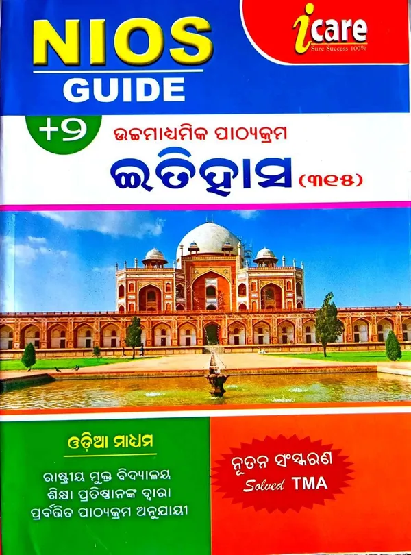 Nios_Senior_Secondary_History_Guide_(315)_New_Edition_(Paperback,_Odia,_I_CARE_PUBLISHER)_-_Pack_of_2
