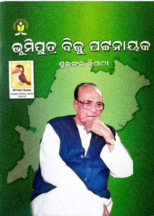BhoomiPutra_Biju_Patnaik_(Paperback,_Odia,_SUBHANKAR_TRIPATHY)_-_Pack_of_6