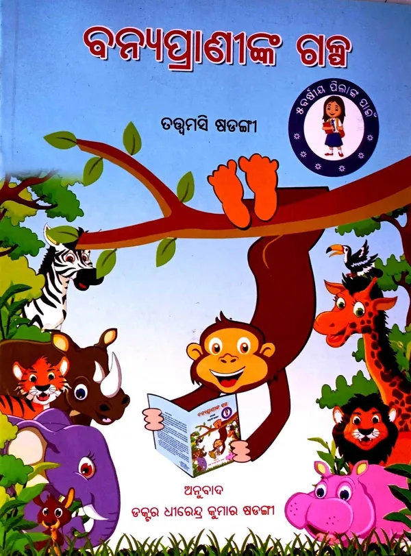 Animal_Stories_Odia_(Paperback,_Tatwamasi_sarangi)_-_Pack_of_4