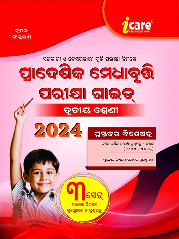 Pradesike_Medhabruti_Exam_Guide_Class_-_Iii_2024_(Paperback,_Odia,_I_CARE_PUBLISHER)